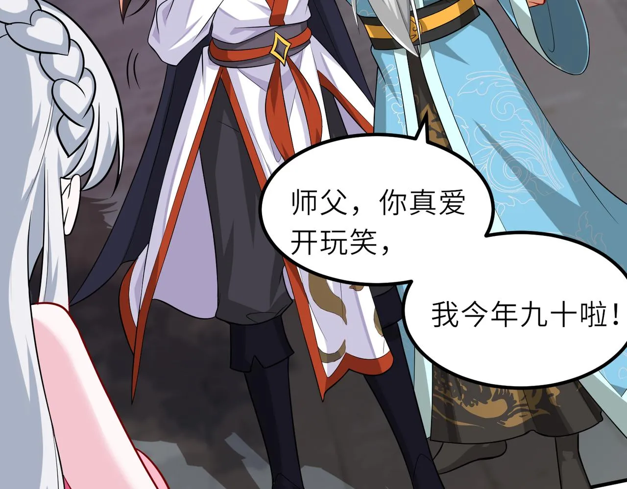 06 长痔疮的长老？！ 第95页