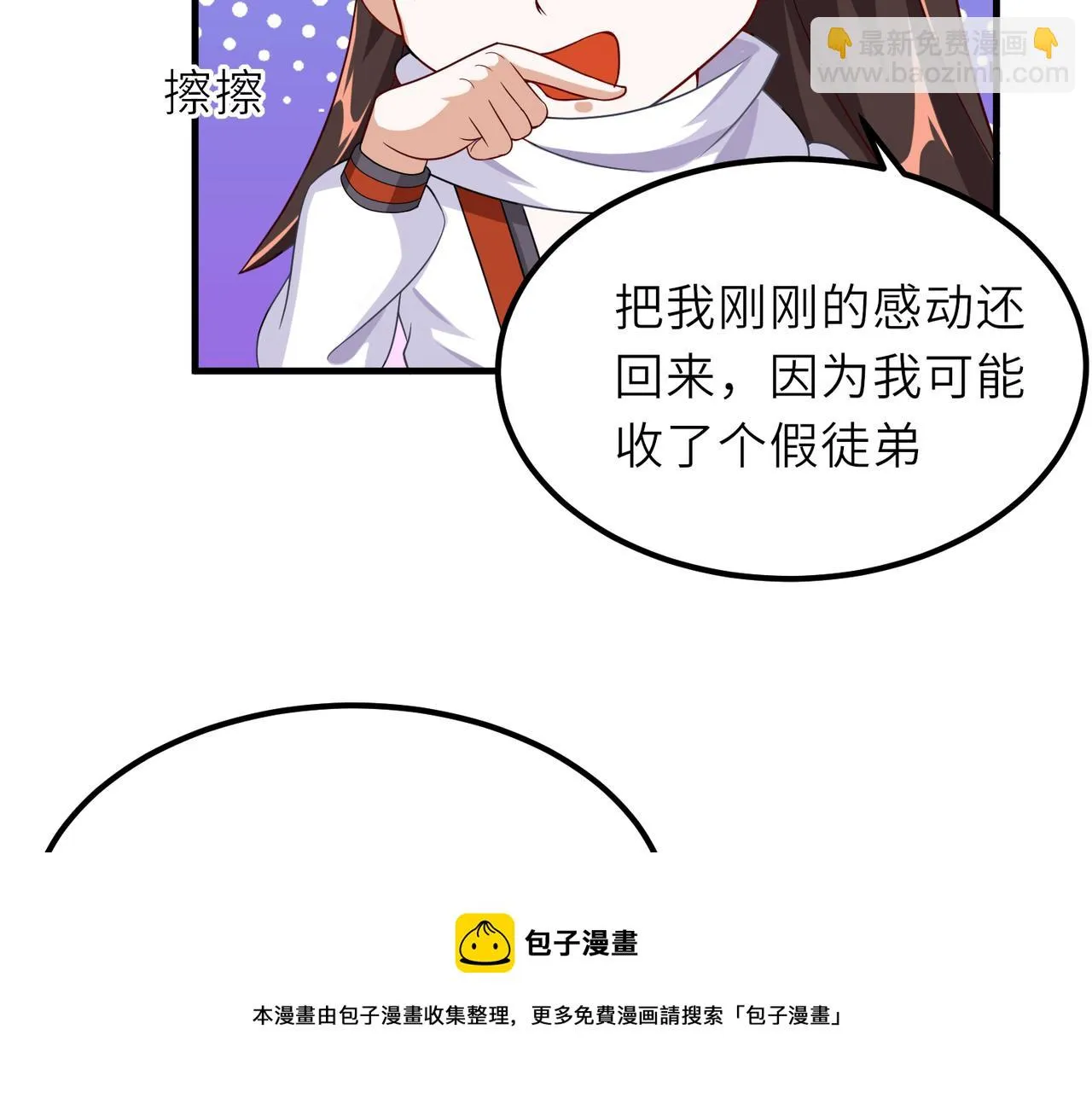06 长痔疮的长老？！ 第101页