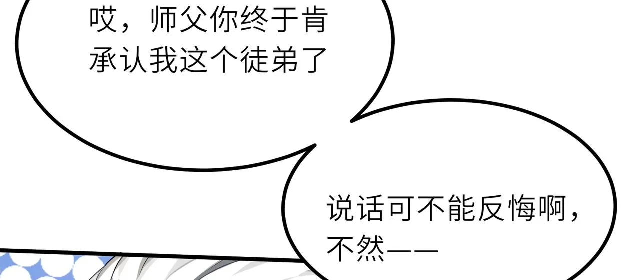 06 长痔疮的长老？！ 第102页