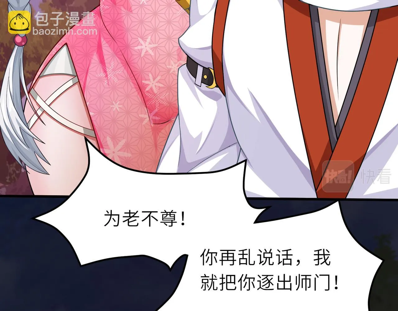 06 长痔疮的长老？！ 第106页