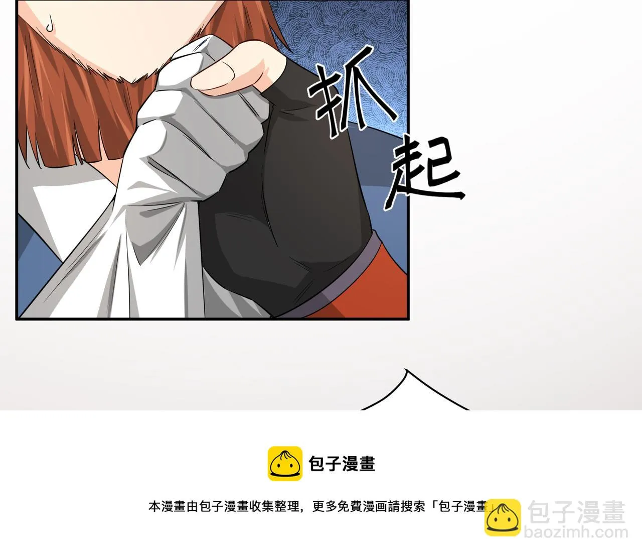 06 长痔疮的长老？！ 第121页