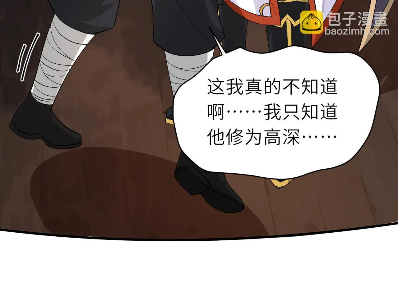 06 长痔疮的长老？！ 第124页