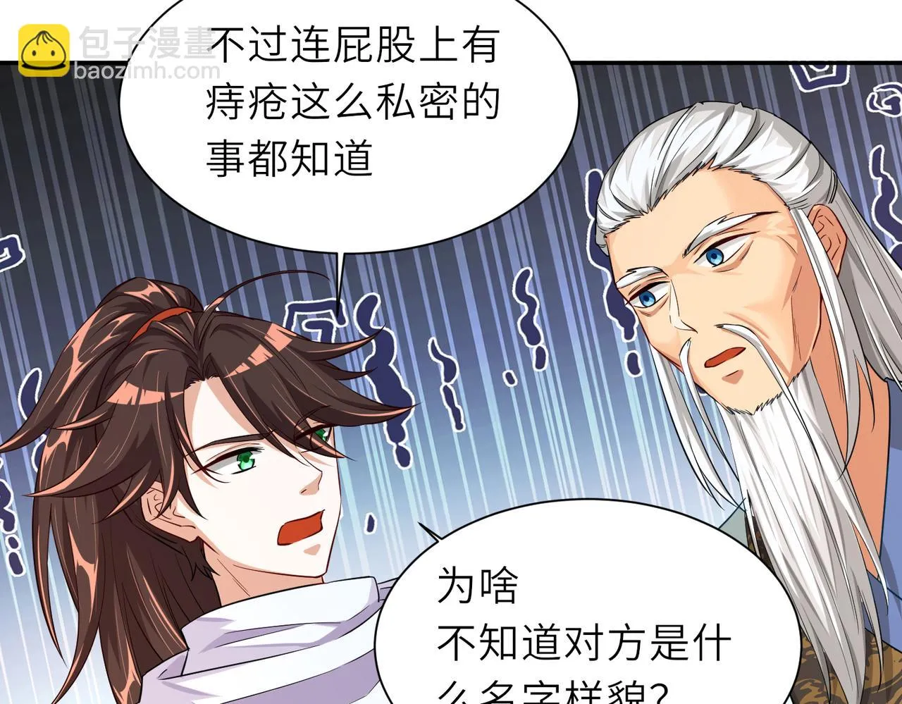 06 长痔疮的长老？！ 第138页