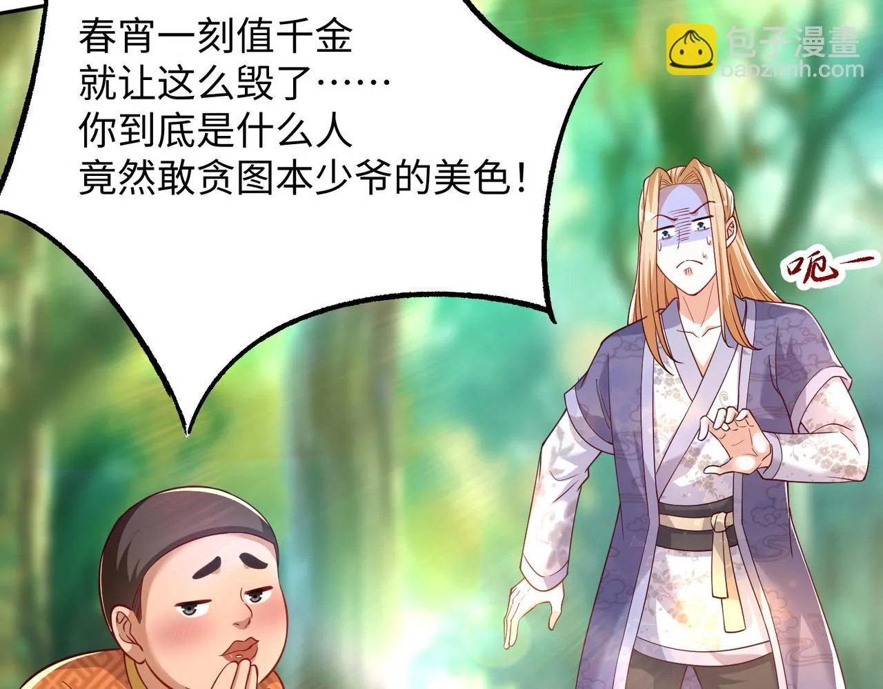 04 给猪做..人工呼吸？！ 第75页