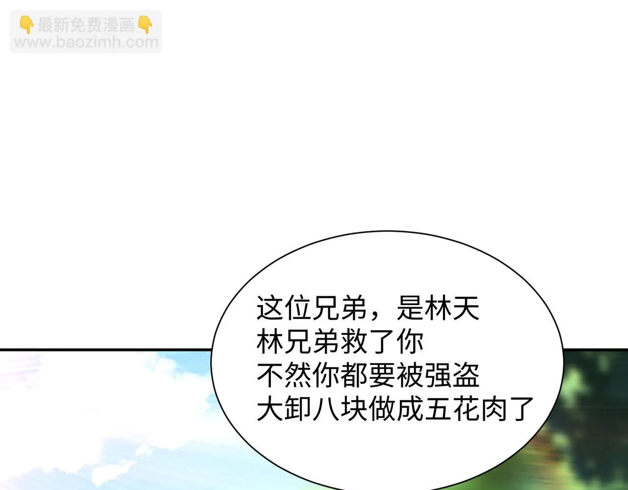 04 给猪做..人工呼吸？！ 第80页