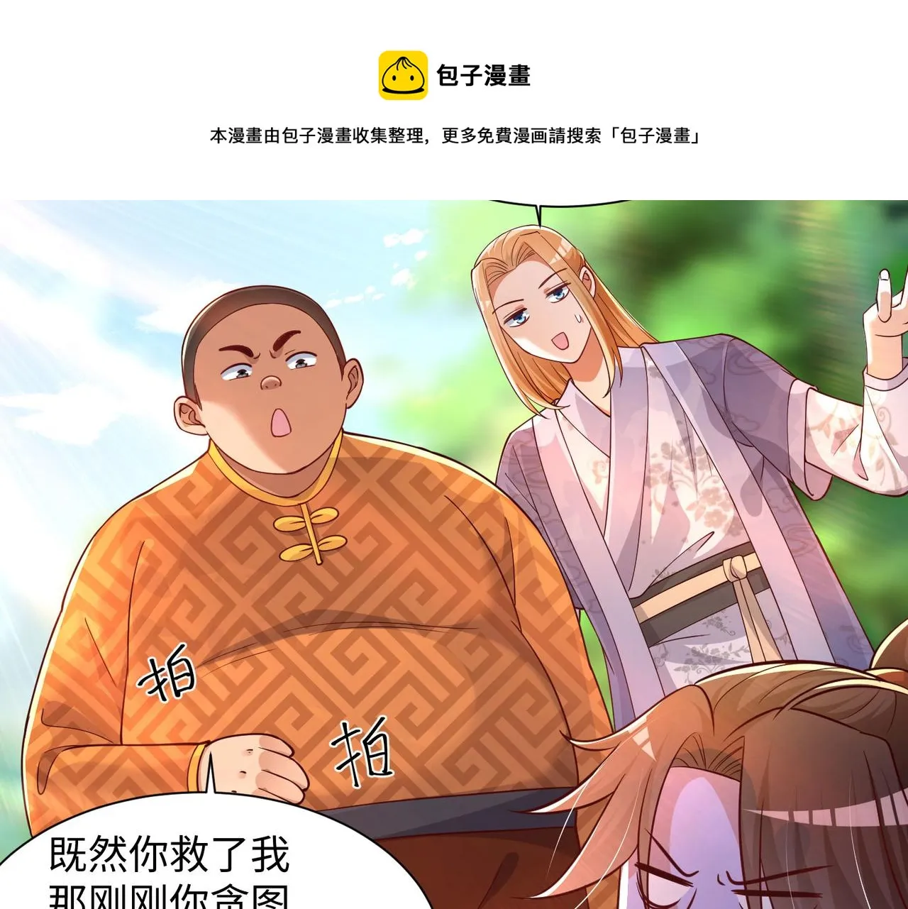 04 给猪做..人工呼吸？！ 第81页
