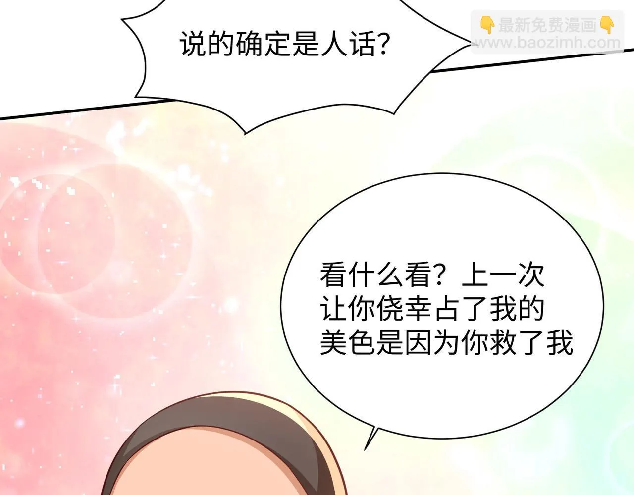 04 给猪做..人工呼吸？！ 第83页