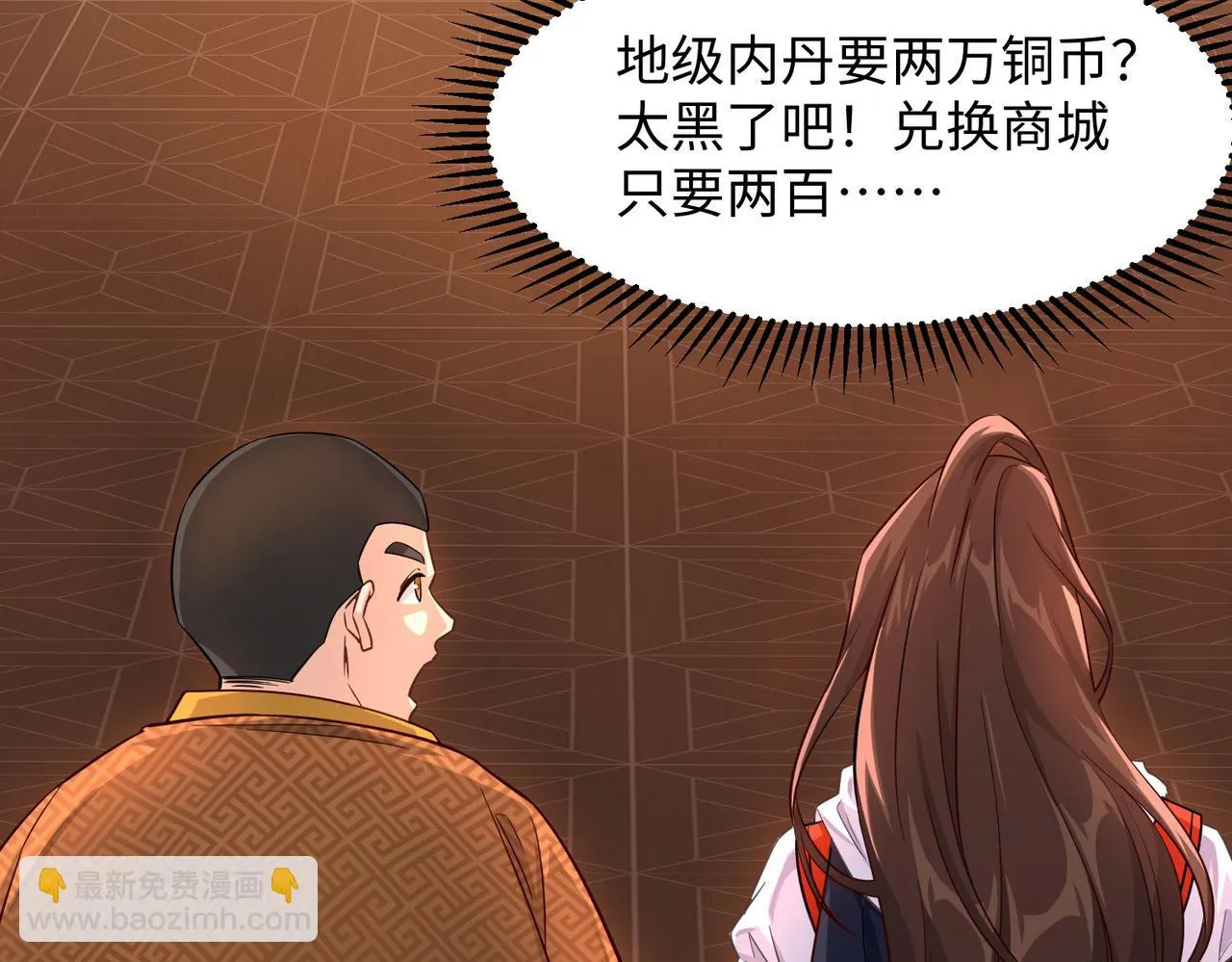 04 给猪做..人工呼吸？！ 第110页