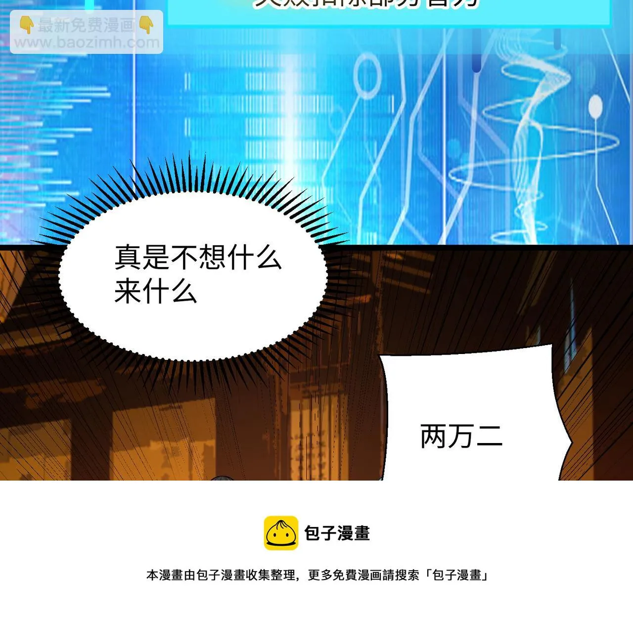 04 给猪做..人工呼吸？！ 第121页