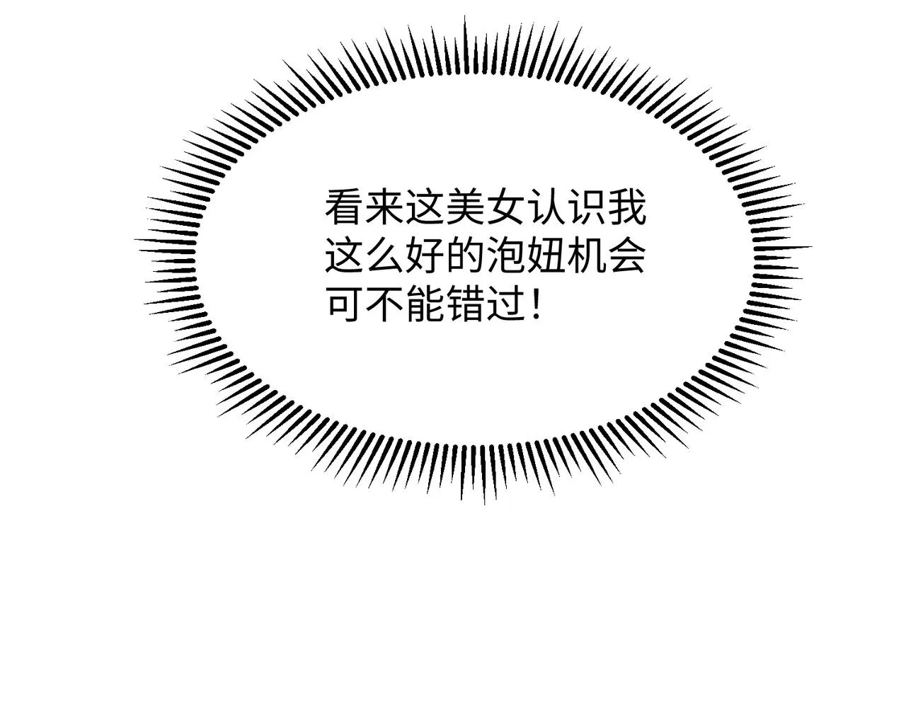 02 青楼一宿，十女同游！ 第39页