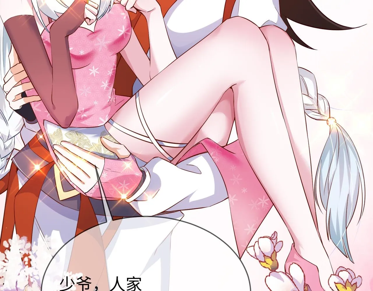 02 青楼一宿，十女同游！ 第58页
