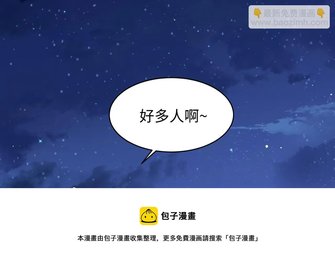 02 青楼一宿，十女同游！ 第111页