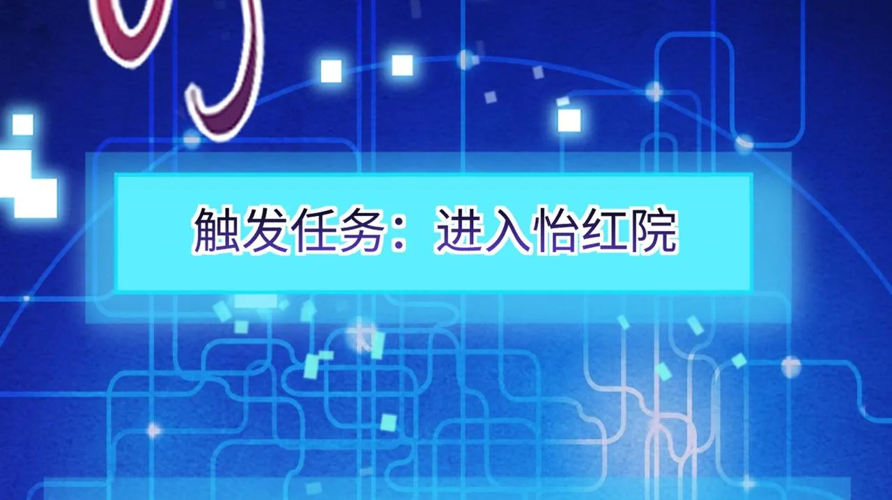 02 青楼一宿，十女同游！ 第117页