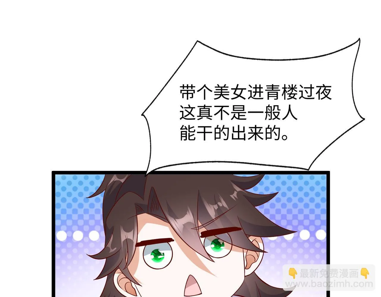 02 青楼一宿，十女同游！ 第120页