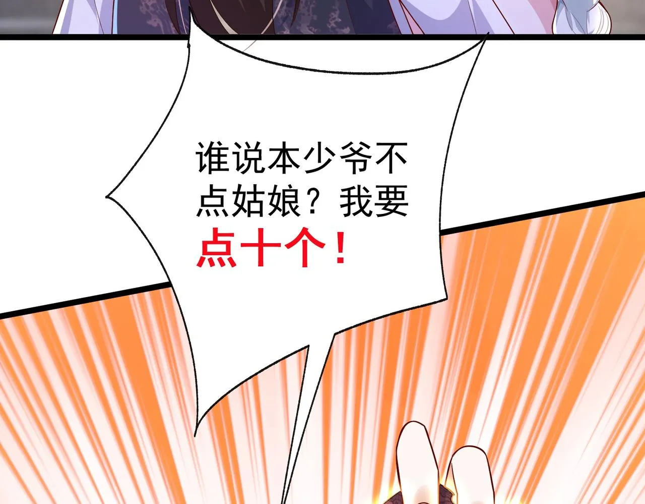 02 青楼一宿，十女同游！ 第127页
