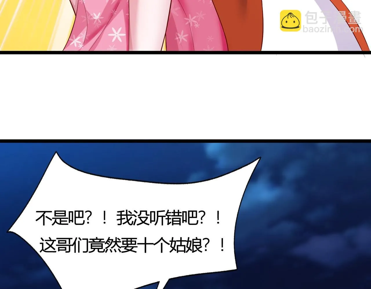 02 青楼一宿，十女同游！ 第132页