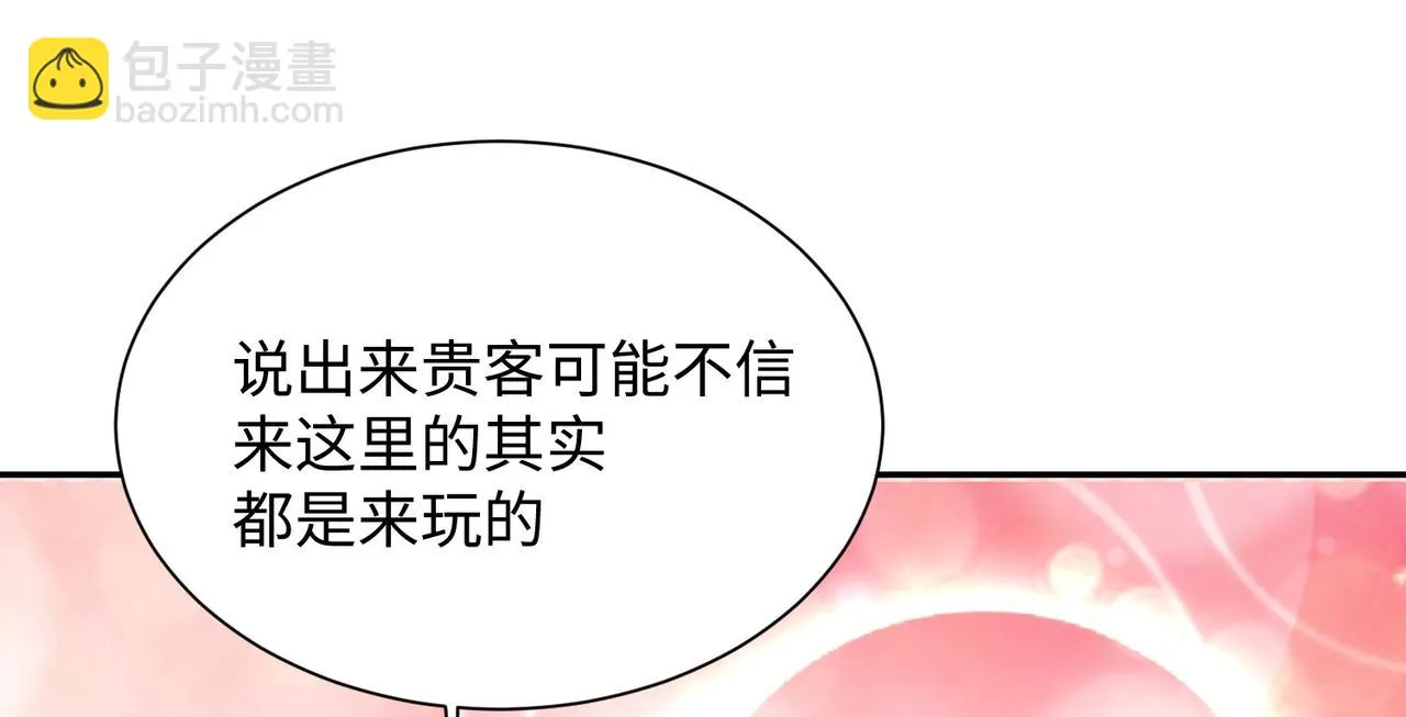 02 青楼一宿，十女同游！ 第152页