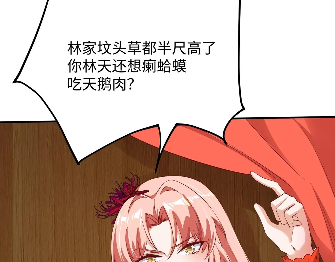 03 大闹婚队 第16页