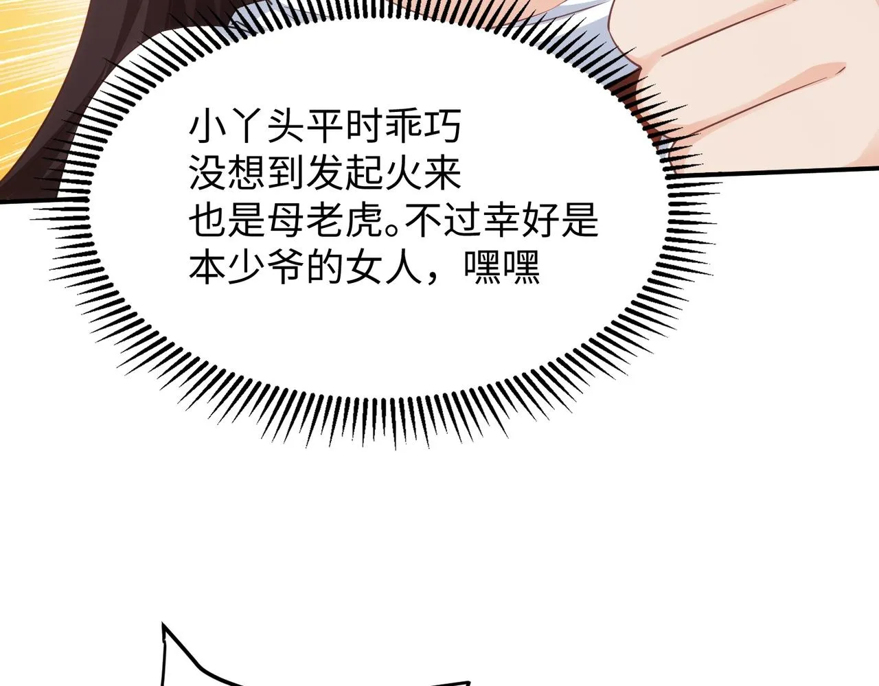 03 大闹婚队 第25页