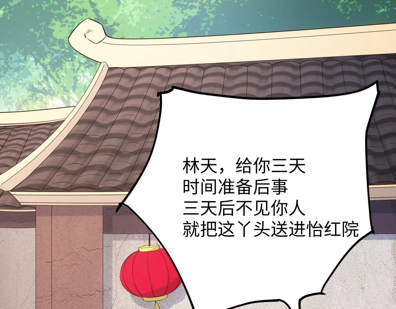 03 大闹婚队 第55页