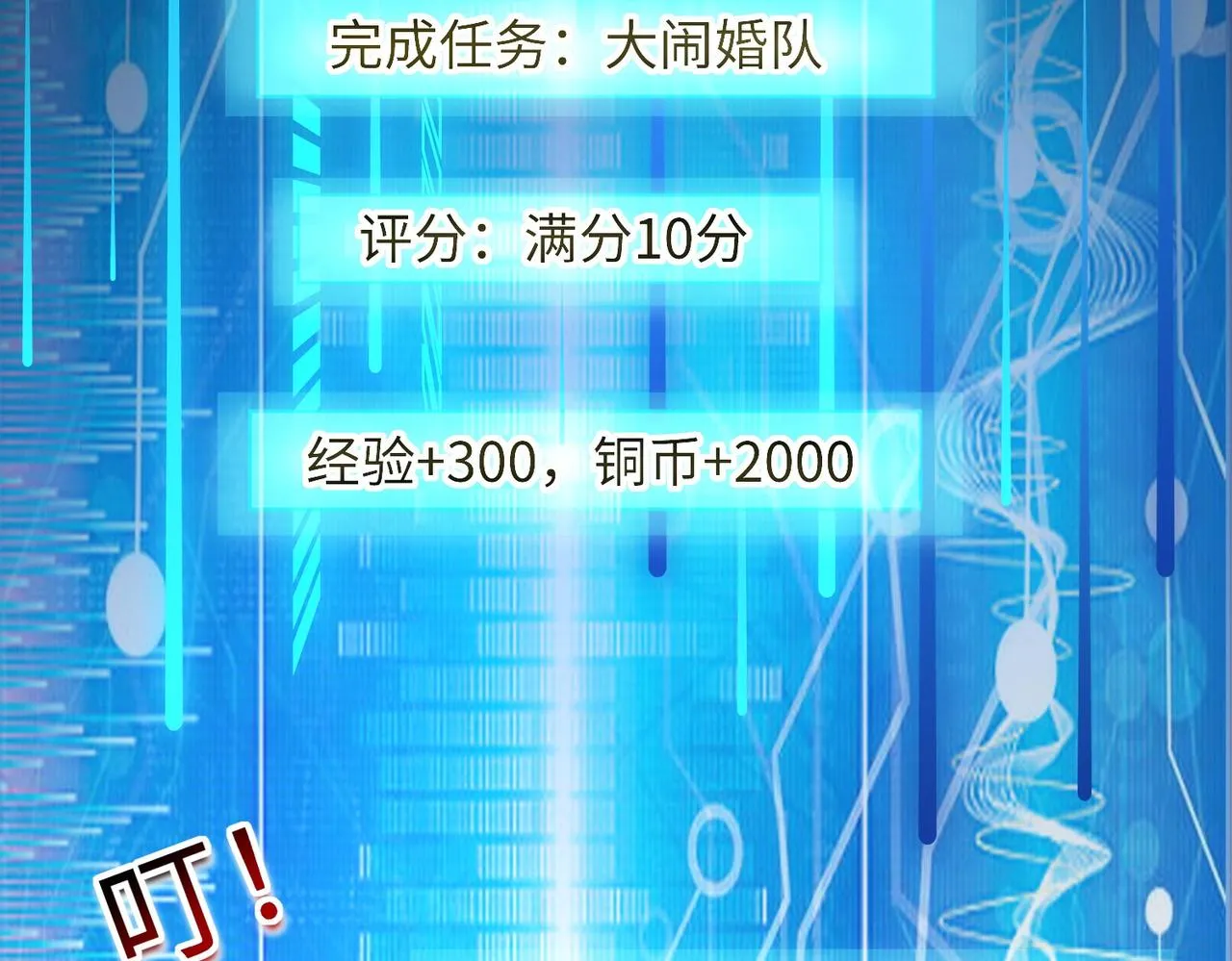 03 大闹婚队 第67页