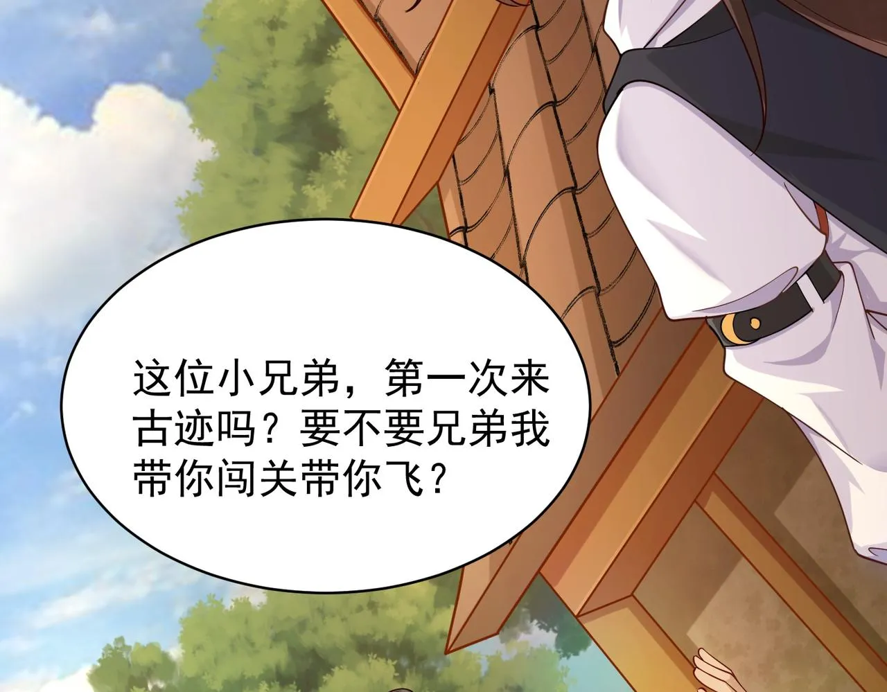 03 大闹婚队 第82页