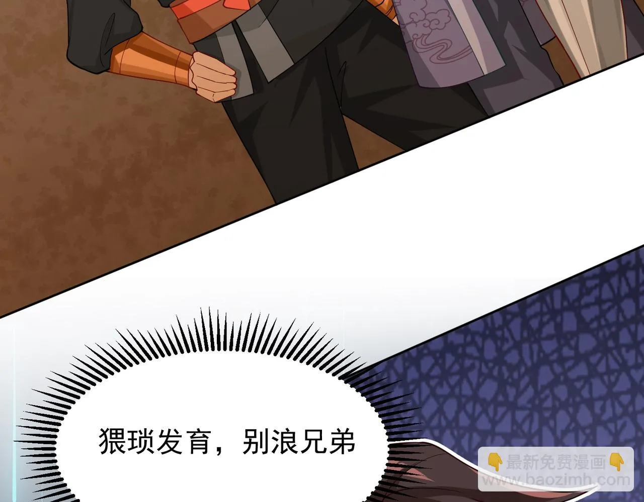 03 大闹婚队 第85页
