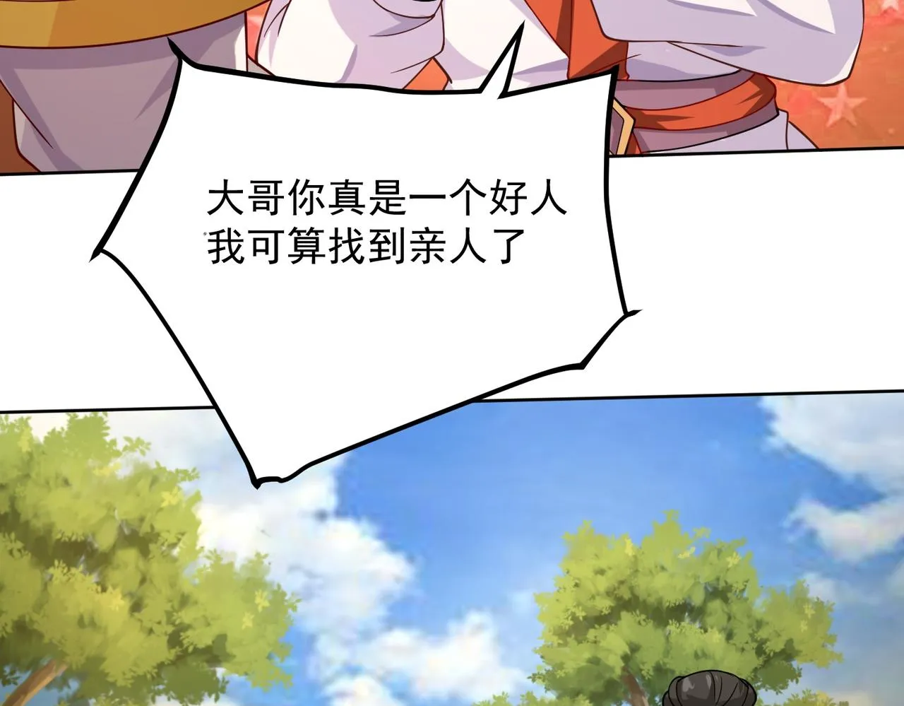 03 大闹婚队 第93页