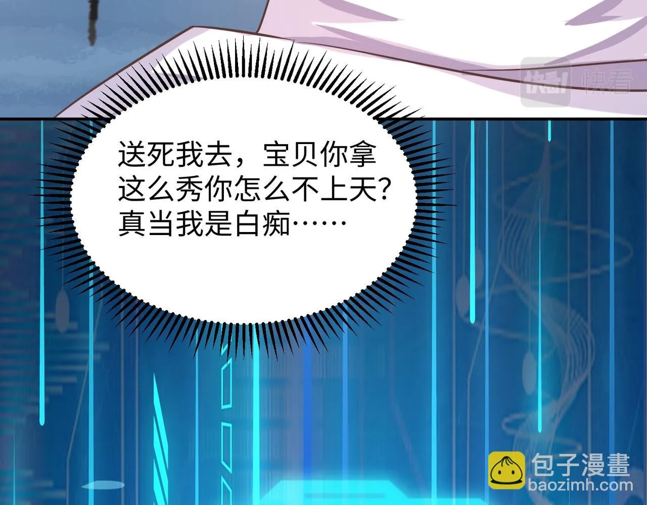 03 大闹婚队 第102页