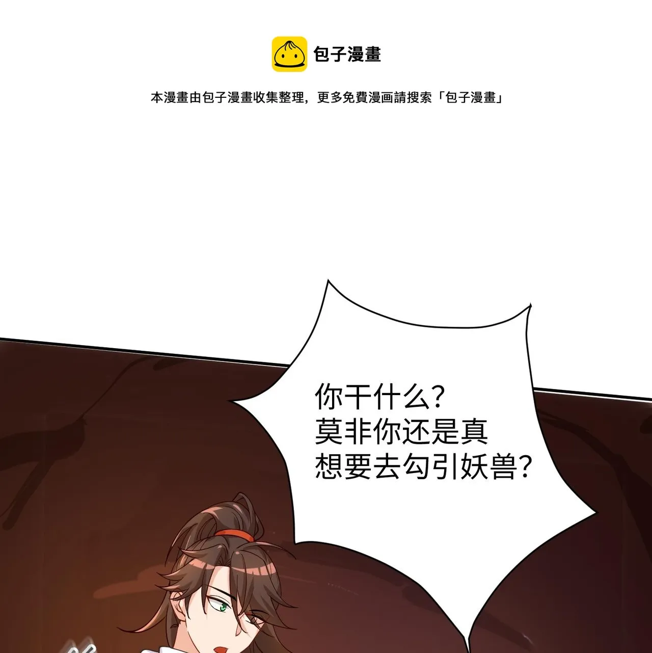 03 大闹婚队 第111页