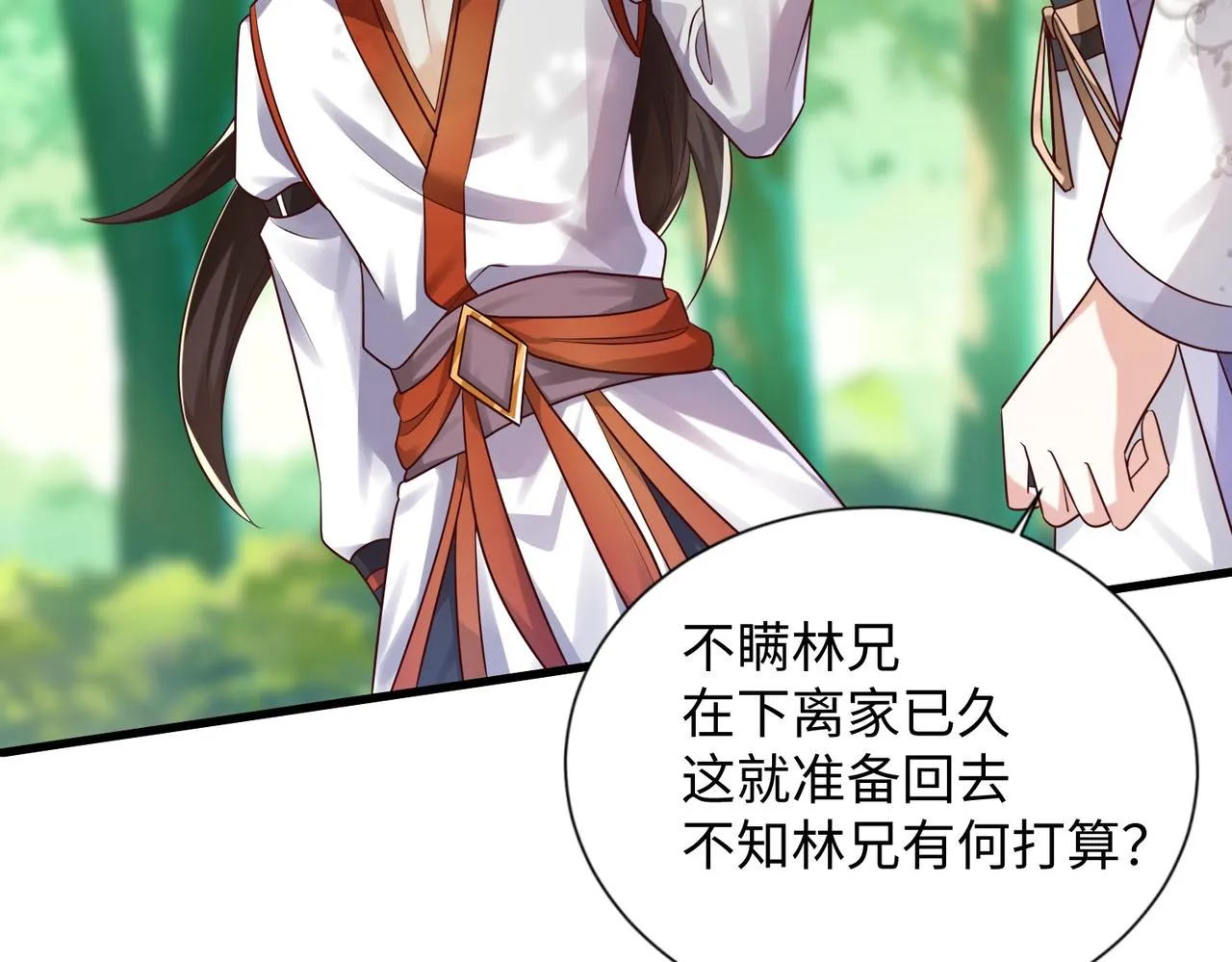 03 大闹婚队 第187页