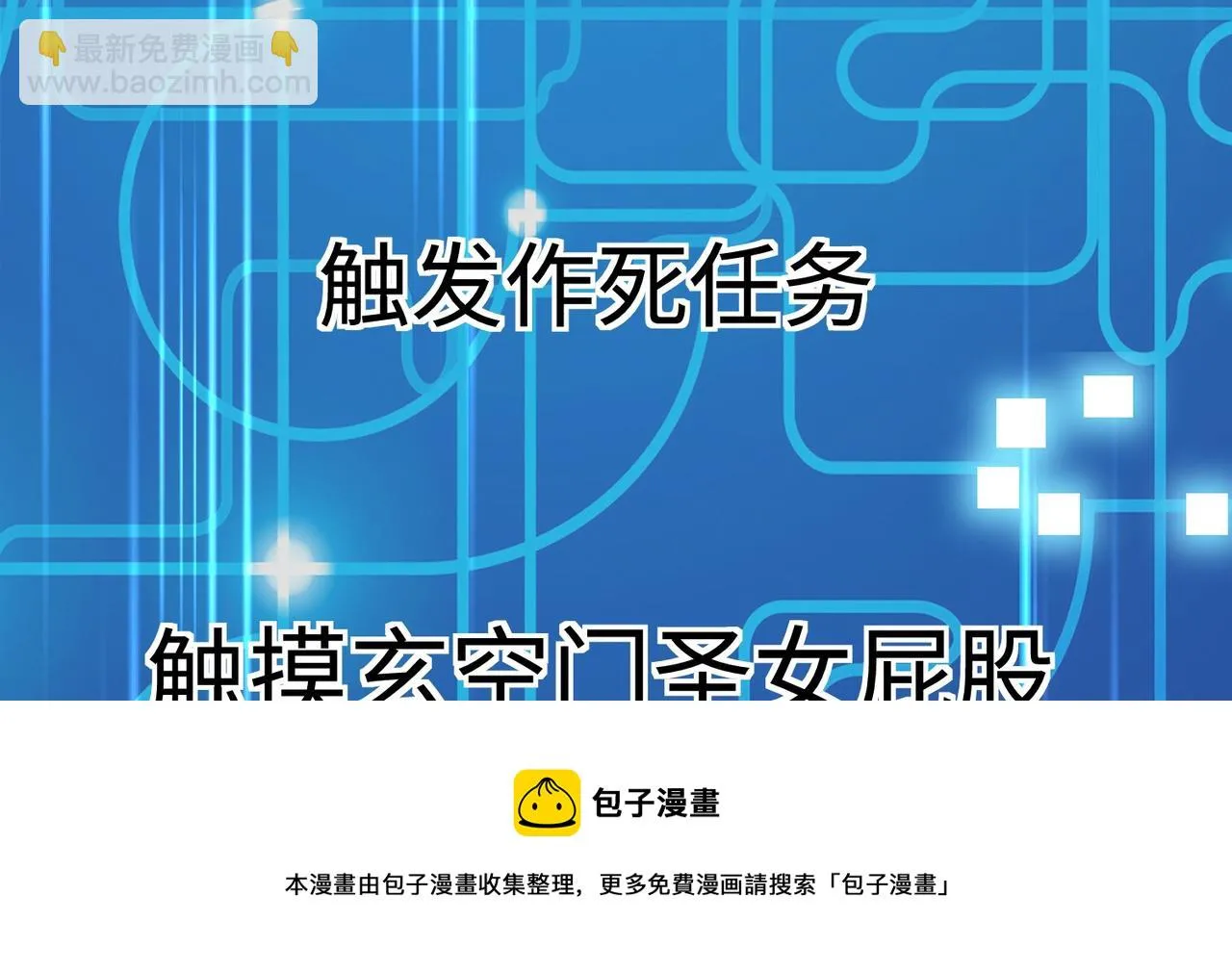 01 圣女沐浴我拉帘！ 第61页