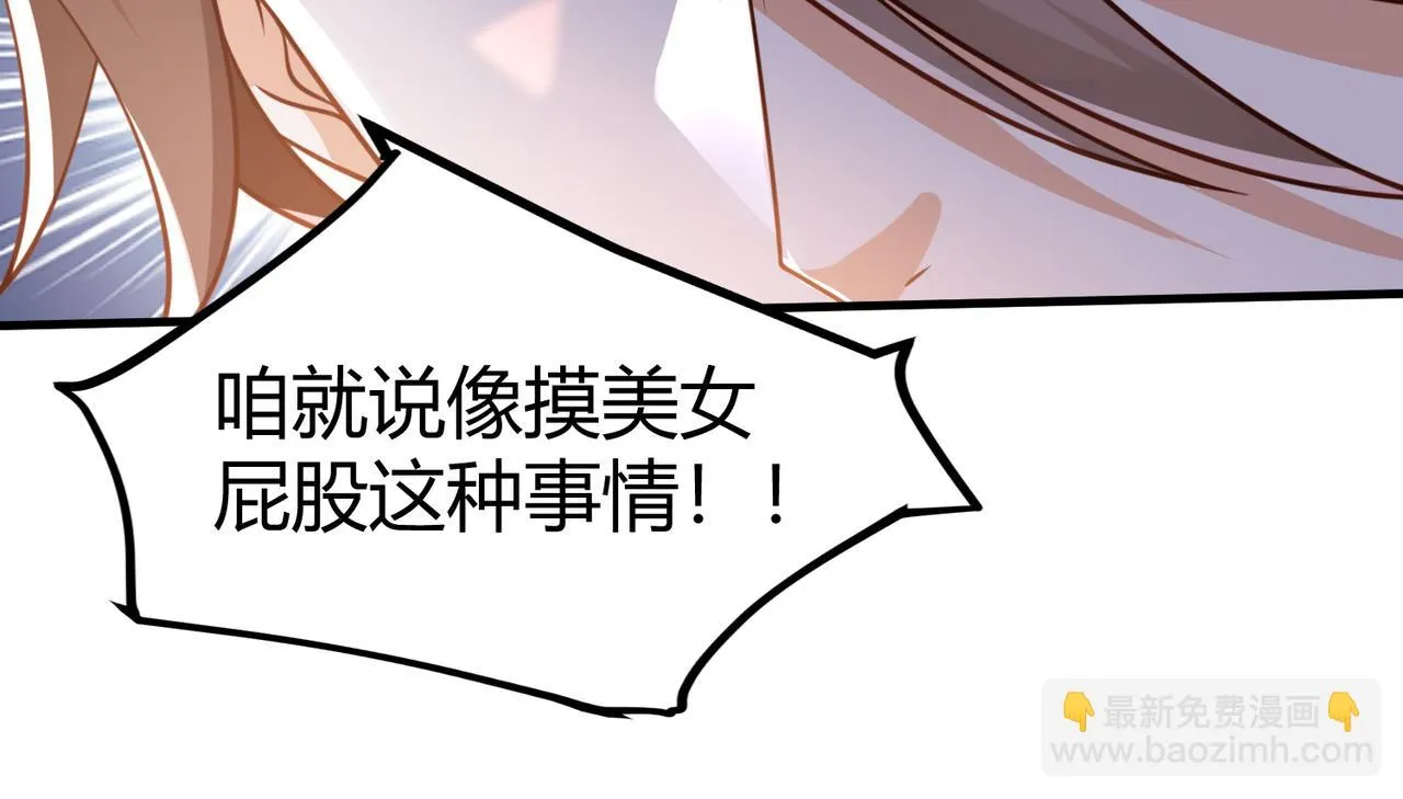 01 圣女沐浴我拉帘！ 第70页