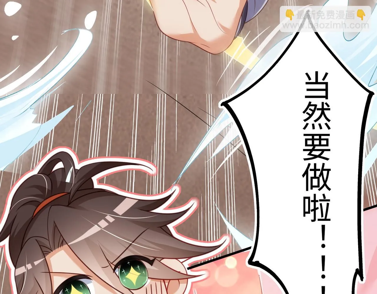 01 圣女沐浴我拉帘！ 第75页