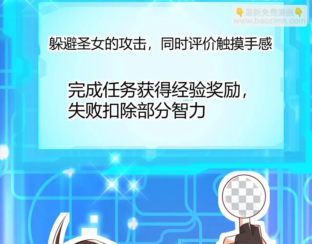 01 圣女沐浴我拉帘！ 第107页