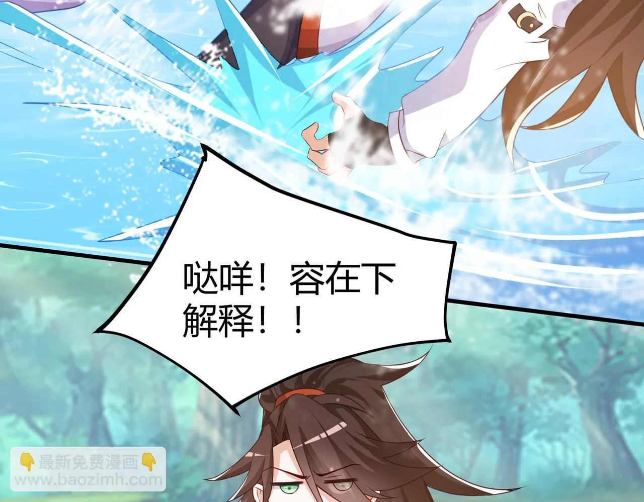 01 圣女沐浴我拉帘！ 第113页