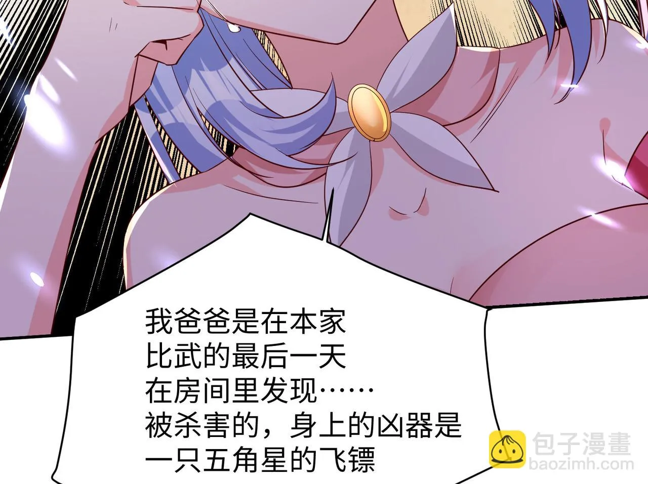 18 五角星飞镖！ 第60页
