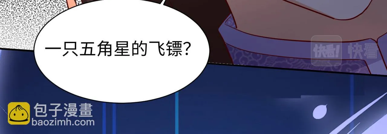 18 五角星飞镖！ 第63页