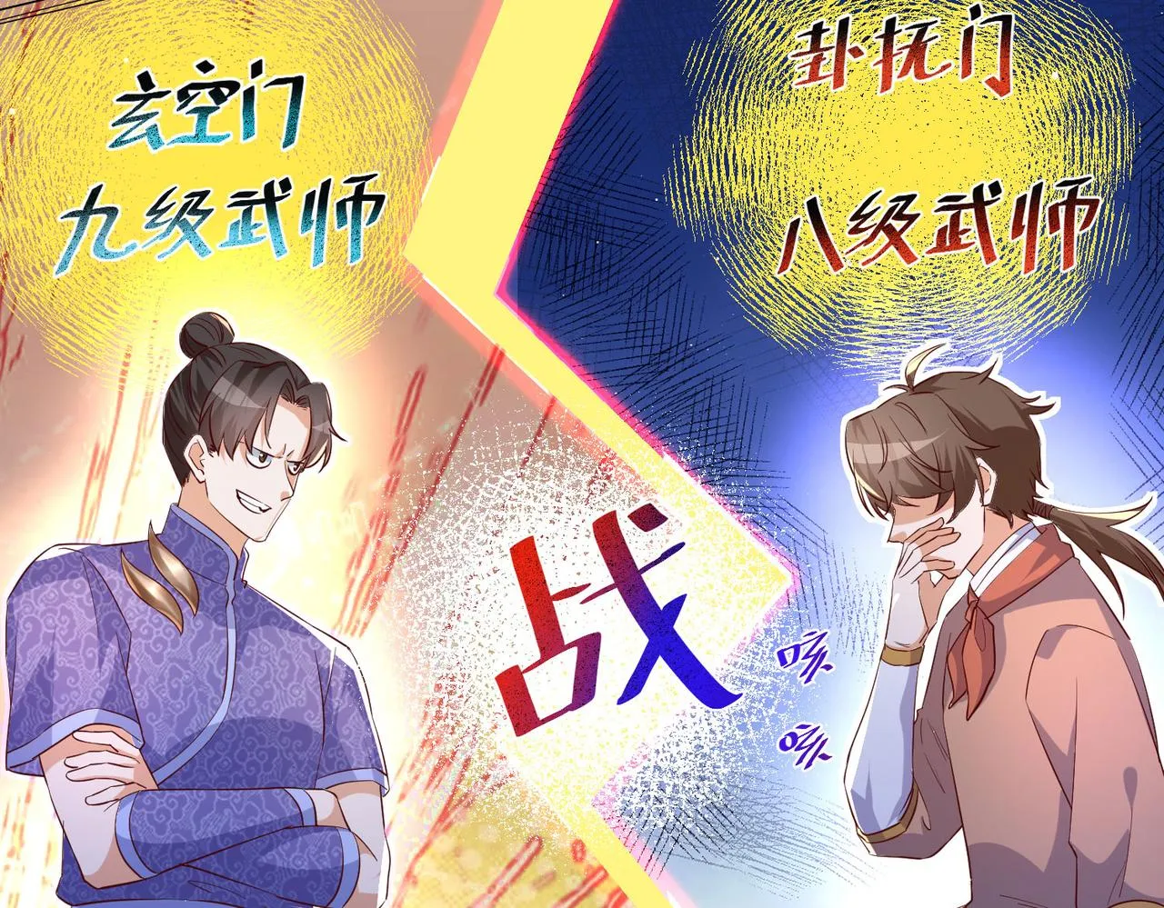 18 五角星飞镖！ 第80页