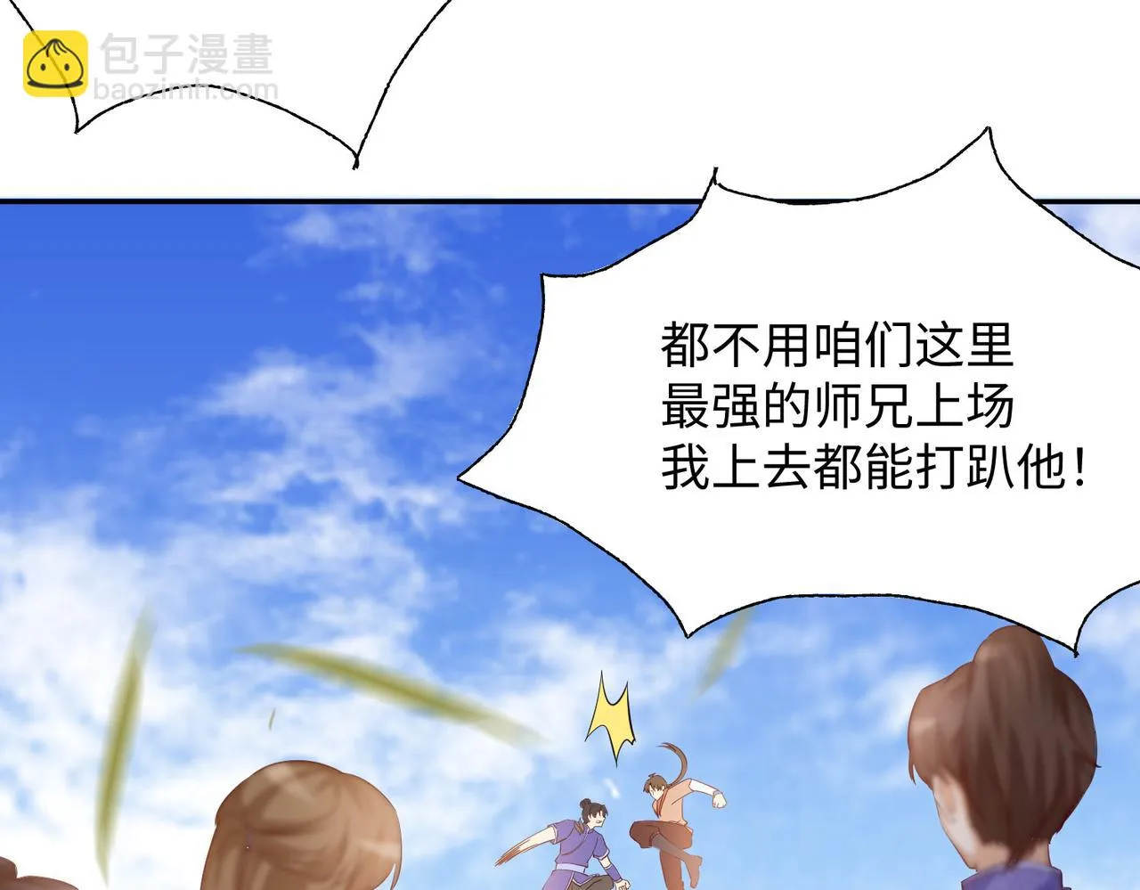 18 五角星飞镖！ 第83页