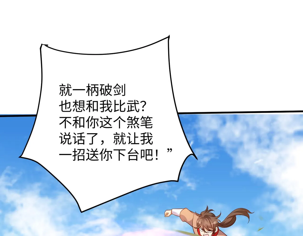 18 五角星飞镖！ 第101页