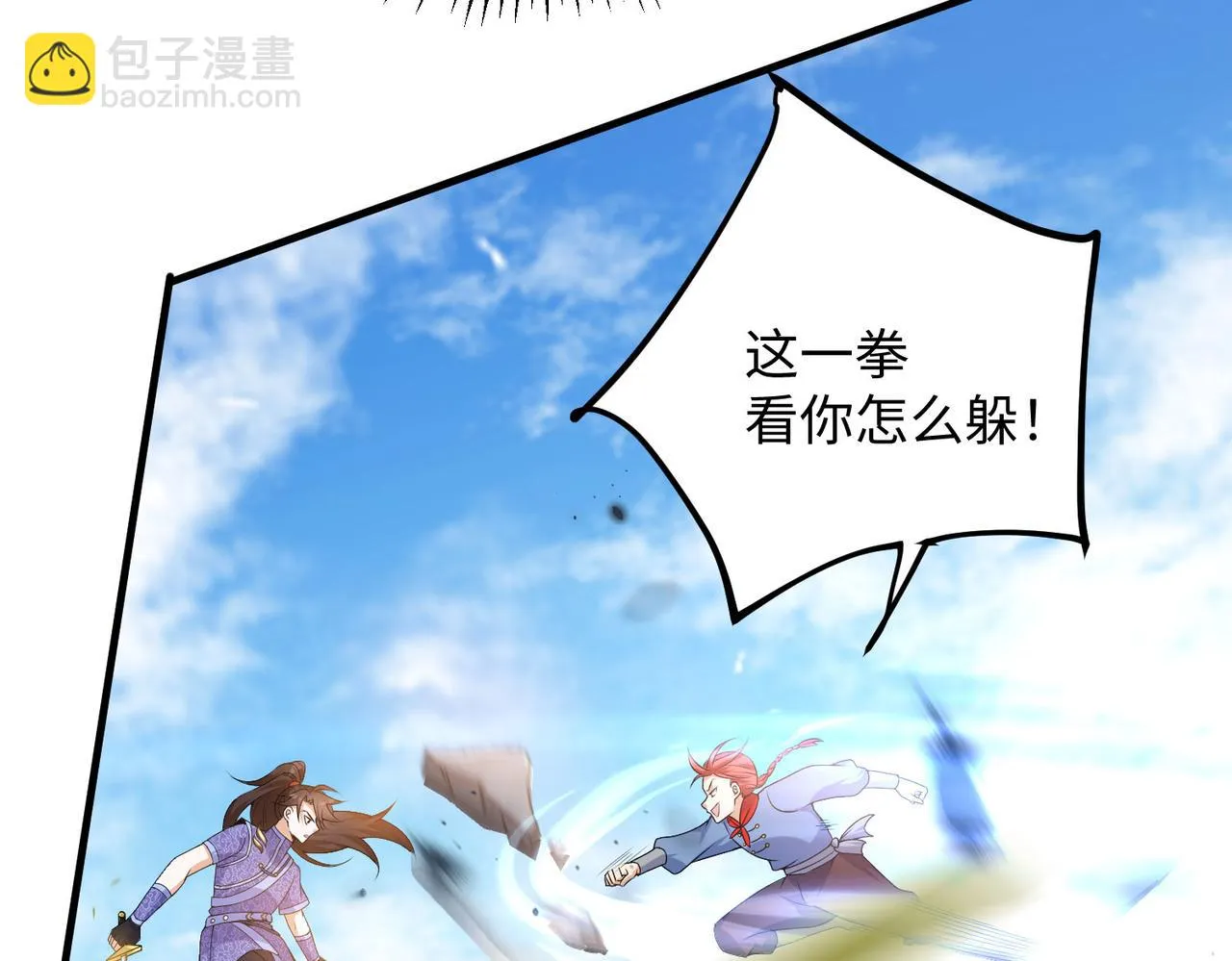 18 五角星飞镖！ 第144页