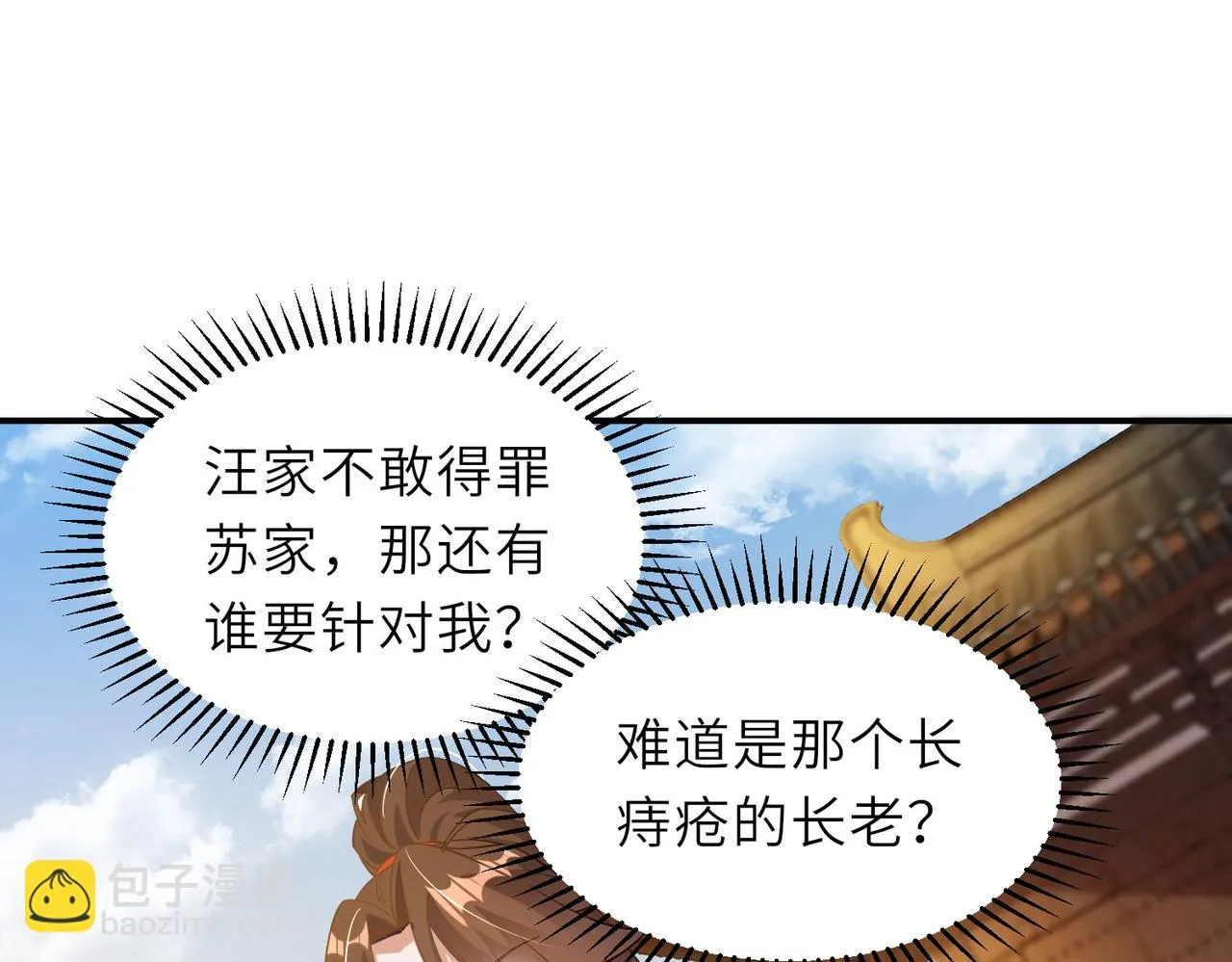 17 还有谁！ 第6页