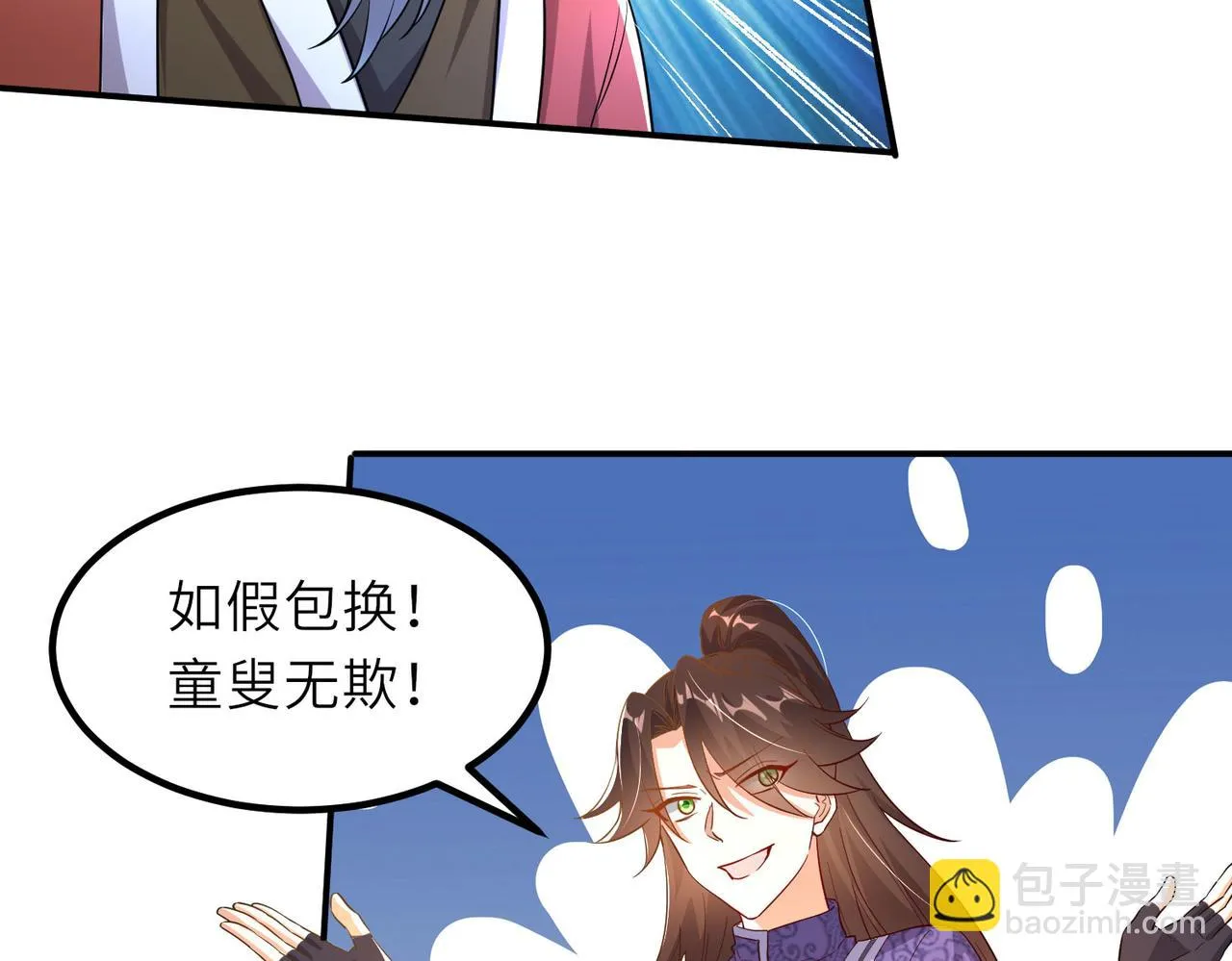 17 还有谁！ 第25页