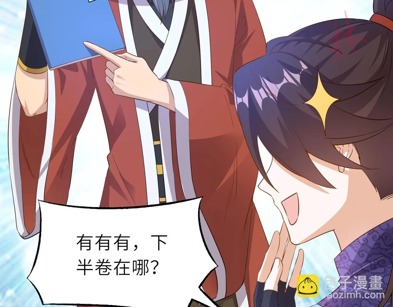17 还有谁！ 第29页