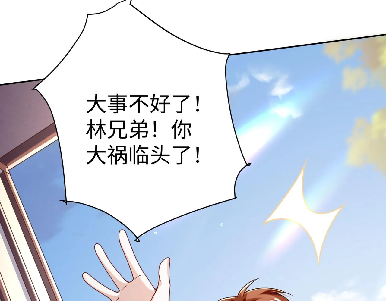 39这...这是棍？ 第44页