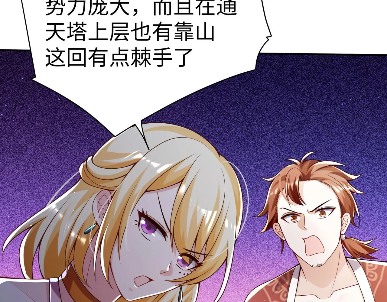 39这...这是棍？ 第54页