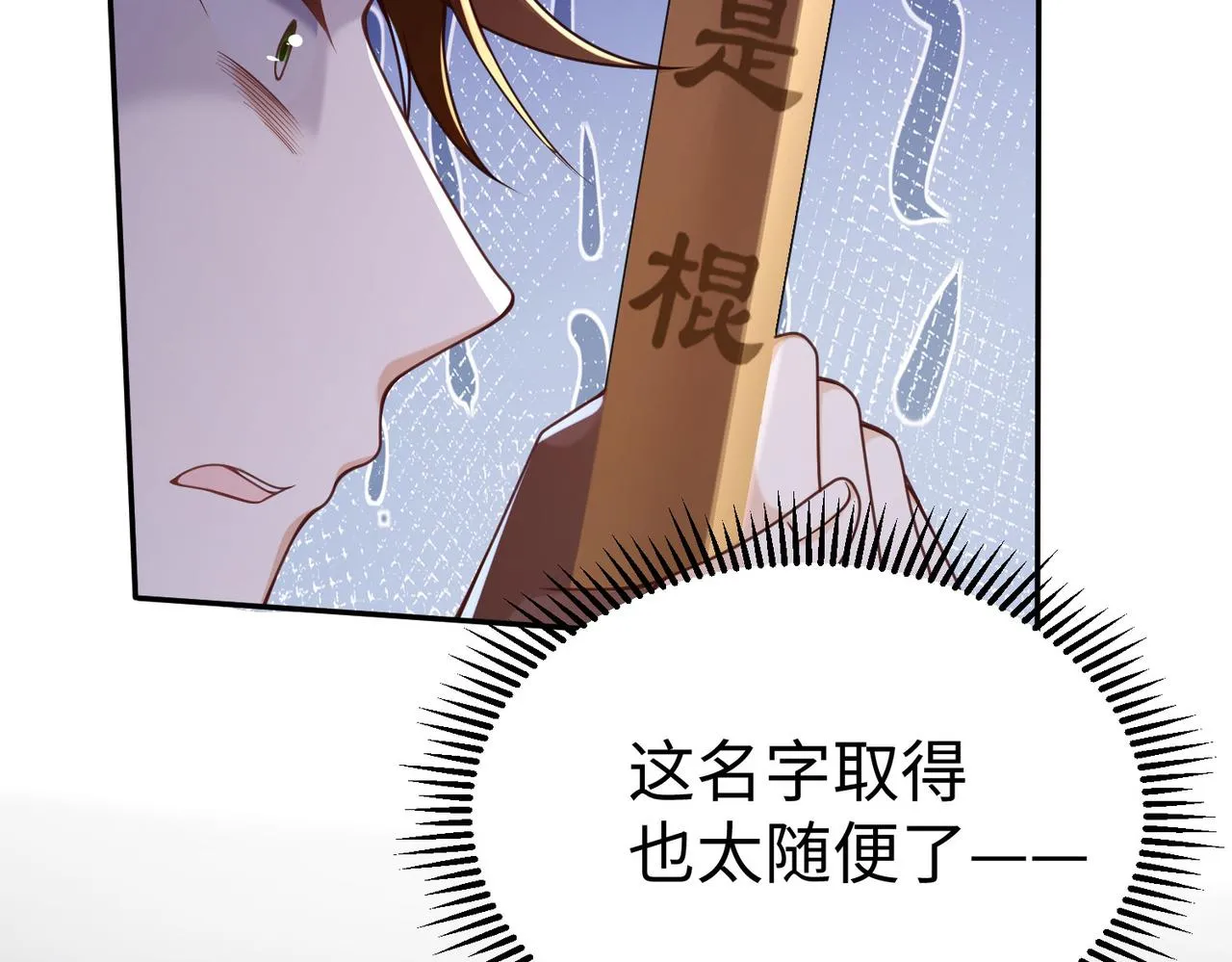 39这...这是棍？ 第89页