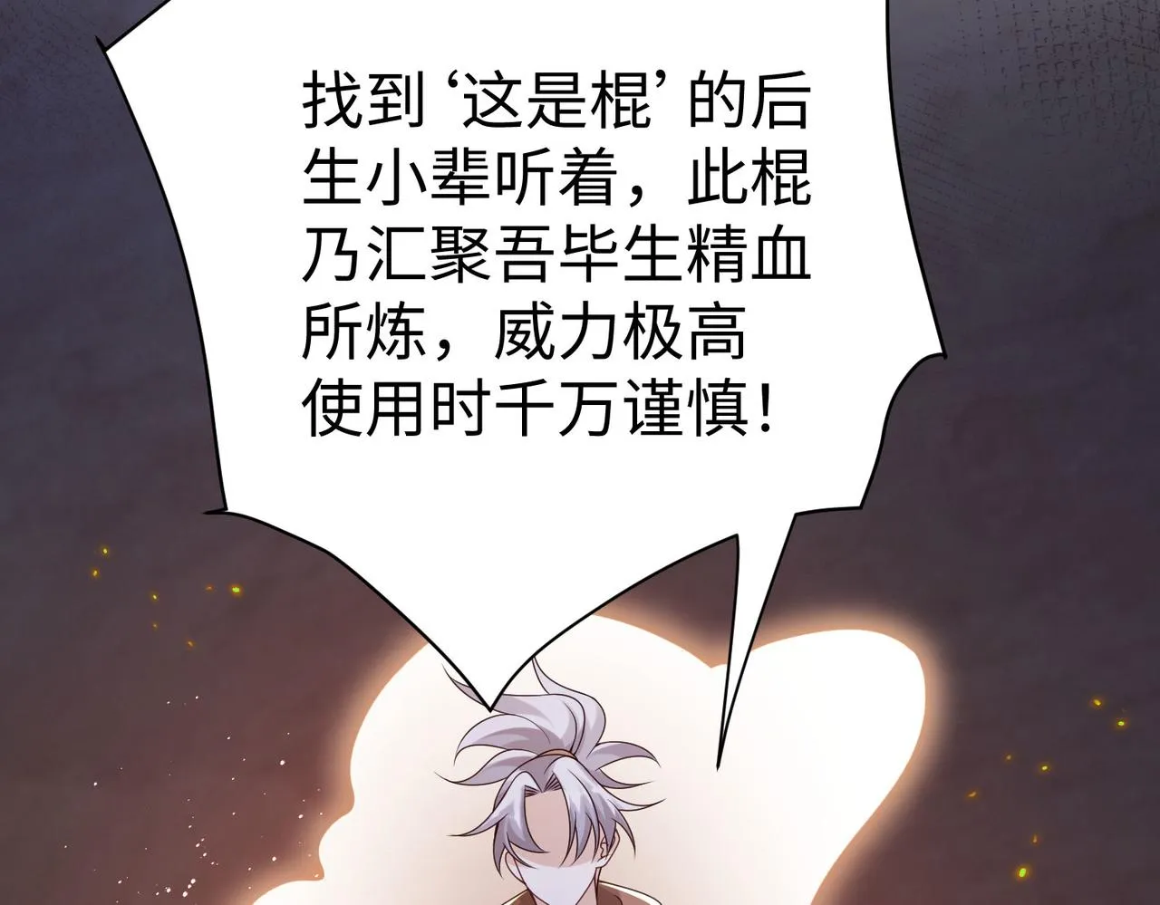39这...这是棍？ 第91页