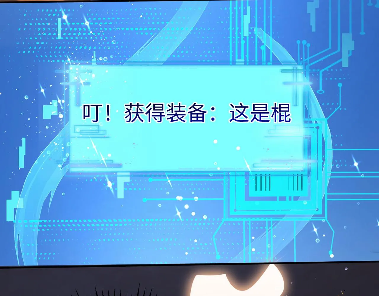 39这...这是棍？ 第94页